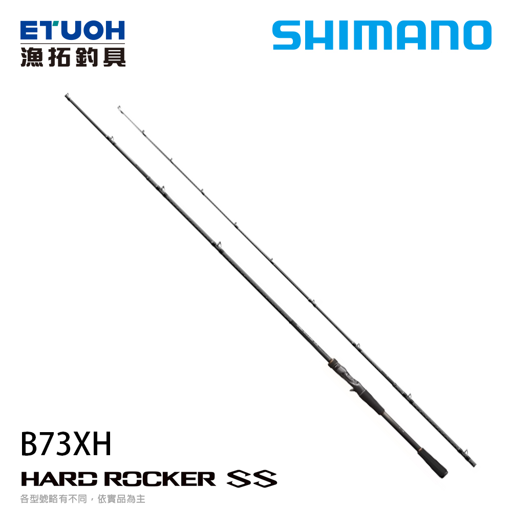 SHIMANO 22 HARD ROCKER SS B73XH [海水重根竿]